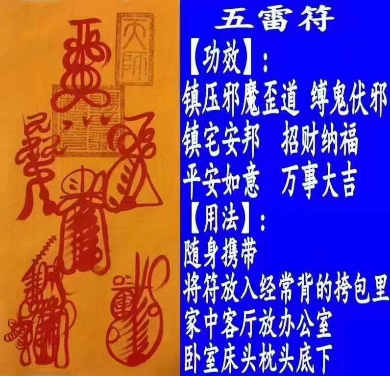 Five Thunder Talisman