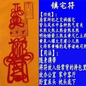 Feng Shui House-Suppressing Talisman