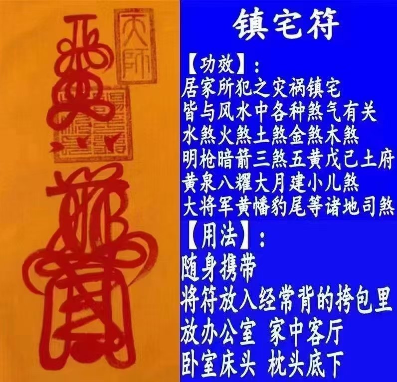 Feng Shui House-Suppressing Talisman
