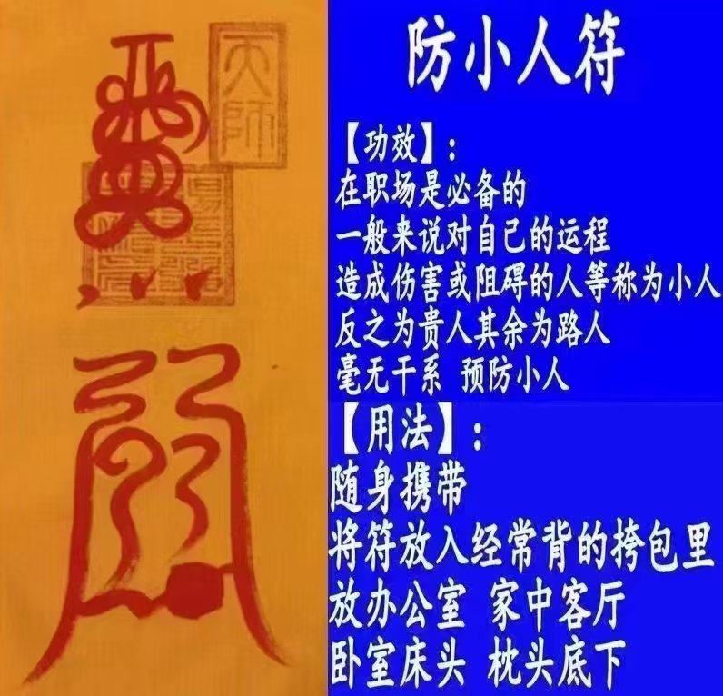 Anti-villain talisman