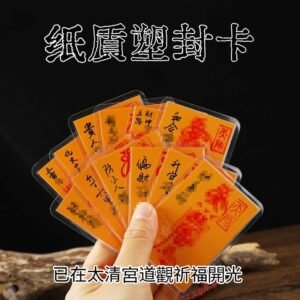 Taoist consecrated mobile phone talisman cards