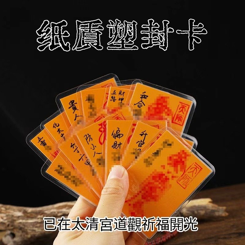 Taoist consecrated mobile phone talisman cards