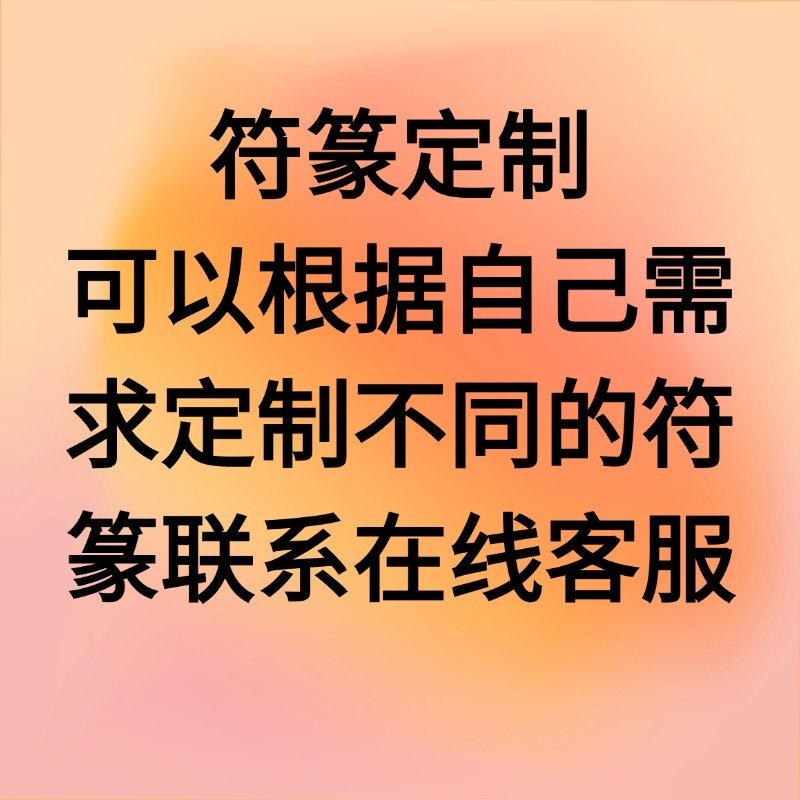 Customized talismans of the Zhengyi School of Taoism - Image 2